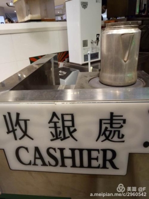 收银台英文缩写？checktable要多久