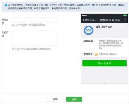 企业微信怎么注册有效？微信企业号注册审核要多久