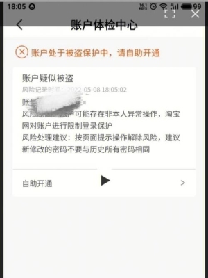 淘宝账户异常多长时间解封？淘宝小号危险了多久变安全