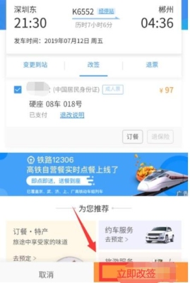 火车票支付成功大概多久能出票？12306订票成功后多久付款