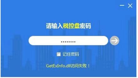 百望开票系统用户登录密码是什么？破解16位数字密码要多久