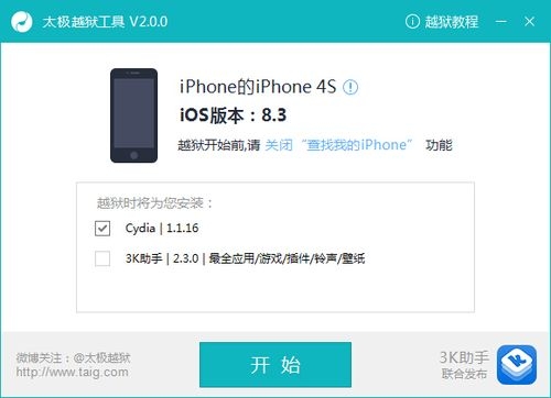 苹果8.4.1系统怎么越狱？ios8.1越狱要多久