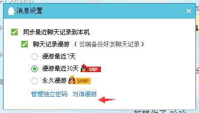 qq会员可以漫游以前的聊天记录吗？qq会员可以查看多久的聊天记录