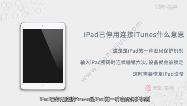 ipad已停用一般是多久？home键一般能用多久