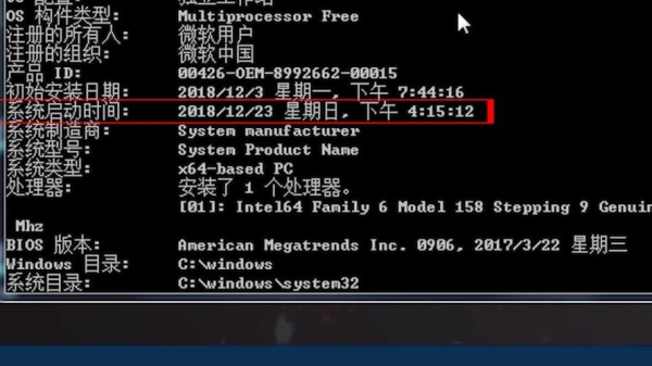 如何查看电脑开机时间多少？win7怎么看电脑开机多久