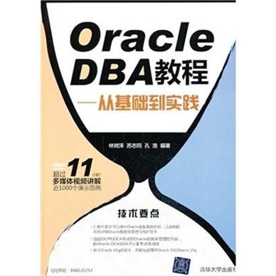 尚观的oracledba培训怎么样？oracle dba 学好多久