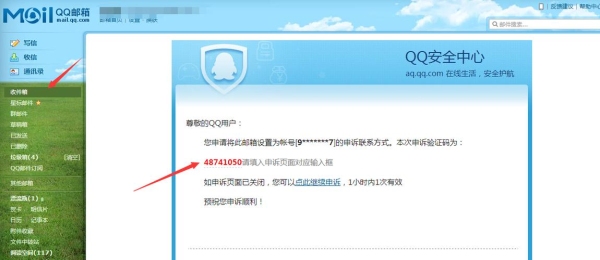 qq申诉接受结果是多久？申诉qq最快多久