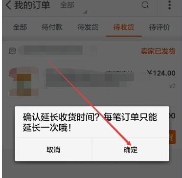 淘宝延长收货时间最长可以延长多久？延长收货时间可以延长多久