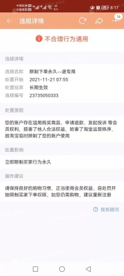 淘宝处于被限制下单多久才恢复？淘宝下单不付款多久取消