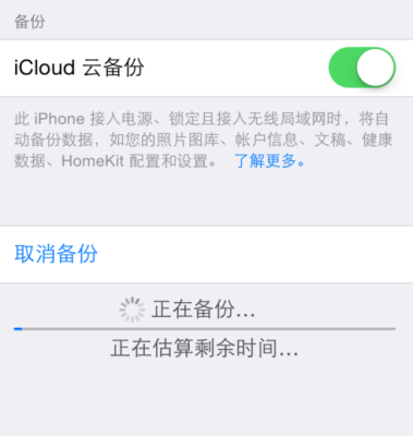 iphone一直卡在正在备份多久？iphone备份多久