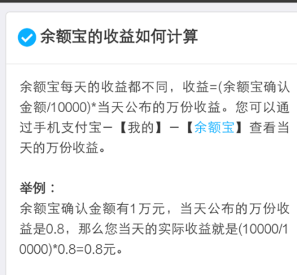 余额宝多久计算一次收益？余额宝多久结算一次