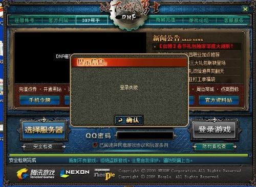 dnf检查登录器文件下载出错？dnf检查文件要多久