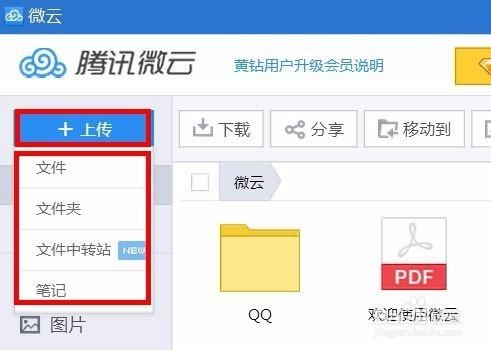 腾讯微云是永久保存吗？qq微云文件保存多久