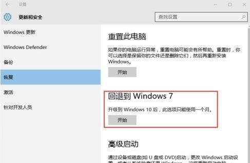 win10系统怎么在开机进入还原系统，恢复默认？win10回滚win7要多久