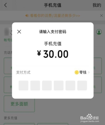 微信充值话费多长时间到账？微信冲话费多久到账