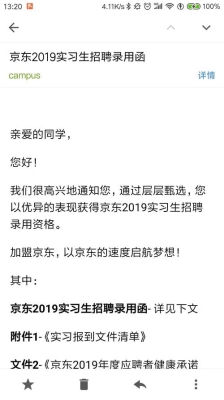 京东面试审核要多久啊？京东offer多久