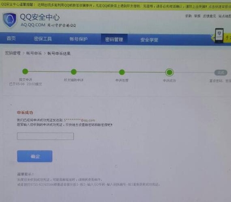 QQ申诉后要等多久才能审核成功？qq公众号审核需要多久