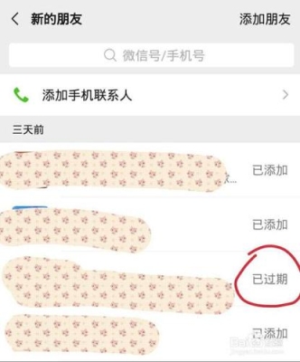 微信好友验证消息多久过期？微信验证消息多久过期