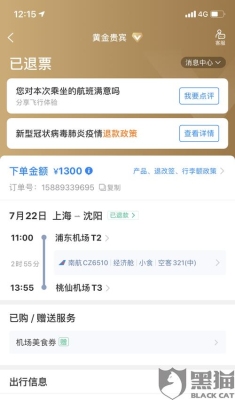 携程旅行返现金是真的吗？携程提现多久到账