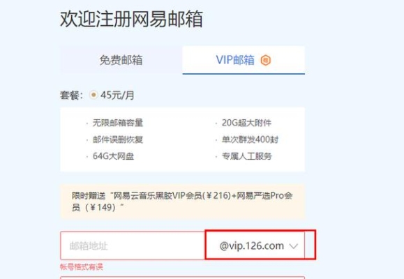 关于vip邮箱费用？20g流量可以看多久网易