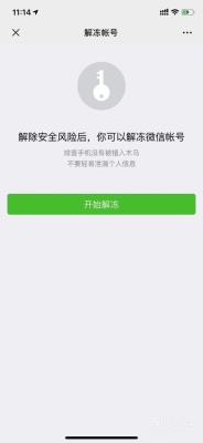 微信被冻结了要多久才能恢复？微信解封后多久可以使用