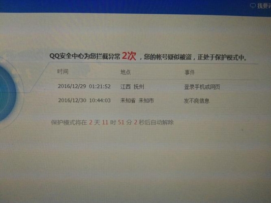 为什么我买的无保QQ改了2次密码就不能用了？qq挂出常用ip 多久能上保