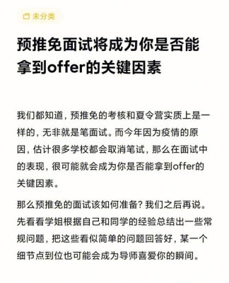 面试完多久给offer？面试完多久给offer