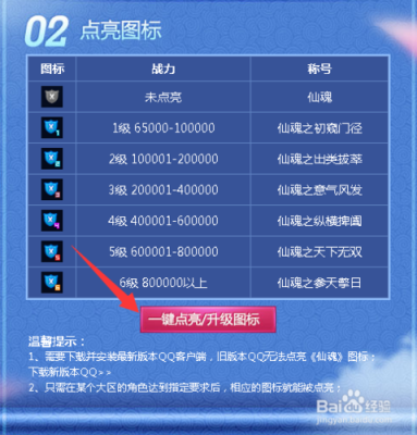 QQ又出新游戏，这个游戏也能点亮图标吗？仙魂点亮图标要多久