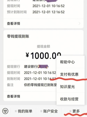 微信提现需要开通那些认证？有赞多久可以提现