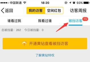 为什么开了黄钻或豪华黄钻还是不可以查看所有的被挡访客？qq查找功能被限制多久