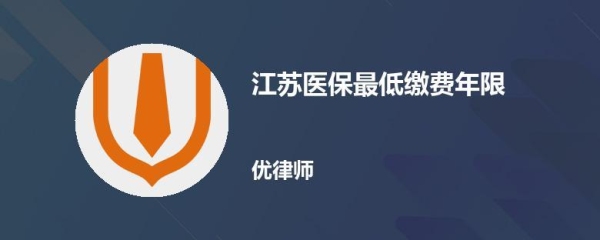 江苏医保异地备案后能用多长时间？江苏备案要多久