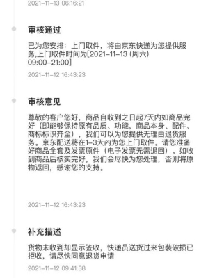 京东货已拦截什么时候返回商家？京东系统拦截需要多久