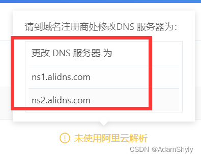 阿里云的dns是多少？阿里云修改域名dns多久生效