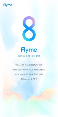 魅族flyme10系统什么时候更新？flyme5多久更新一次