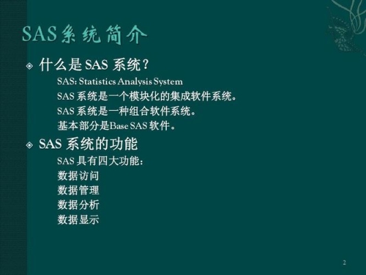 sas智能云是真的吗？学习sas要多久