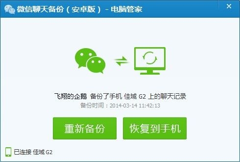 腾讯聊天记录保存几年？win7备份要多久