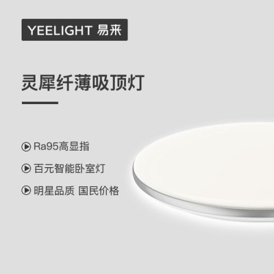 yeelight智能led吸顶灯联网说明书？led灯上网需要多久