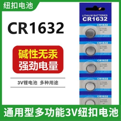 cr1620和cr1632电池有什么区别？1632毫安时手机用时多久