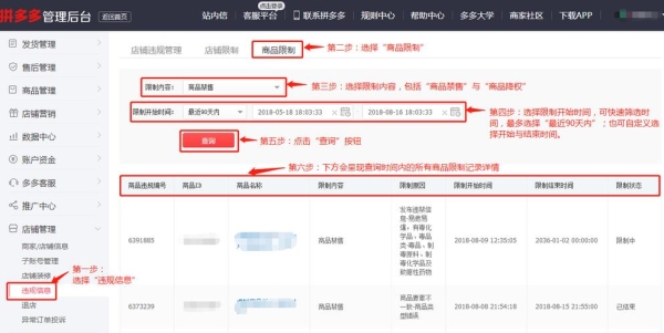 拼多多商品质量不达标降权多久？商品被降权下架多久后可以上传