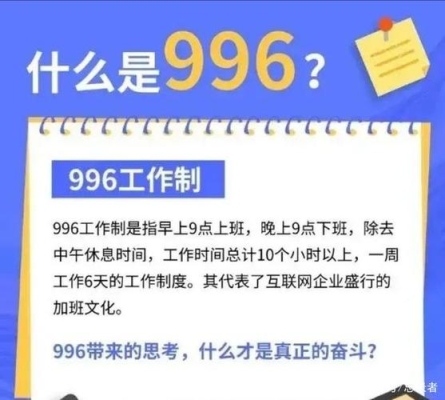 996工作制什么意思很累吗？996工作制能干多久