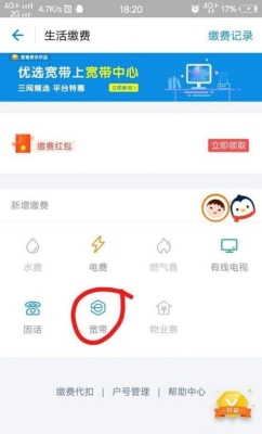 怎么在网上交宽带费用？支付宝网上交宽带费多久到账