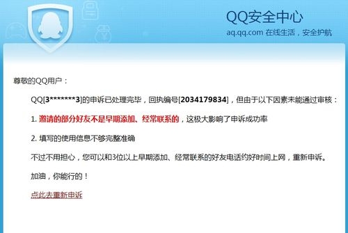 qq申诉好友最少要几天才能帮助辅助，算长期好友？qq申诉多久算早期好友