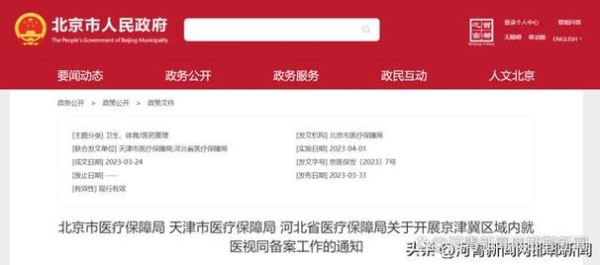 医保备案多久还能再次备案？网上备案后多久不去办理