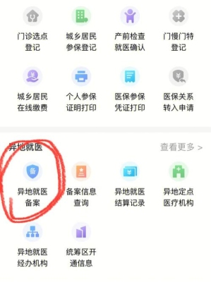 医保备案多久还能再次备案？网上备案后多久不去办理