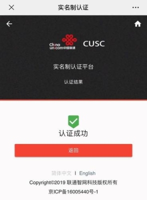 中国联通自助实名认证到底要多久审核完成？广东联通实名制登记审核要多久