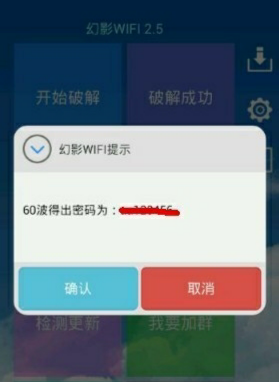 哪个软件可以解无线网密码？幻影wifi破密码要多久