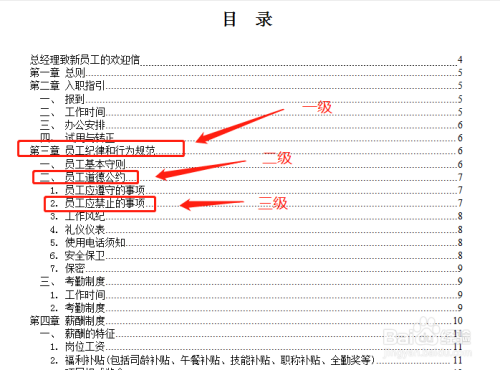 目录层次怎么设置？组织目录层次需要多久