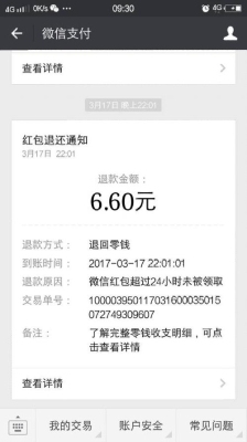 微信红包不接收多久退回？红包不领多久退回