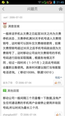 联通号码欠费多久会变空号？联通手机卡注销了多久是空号