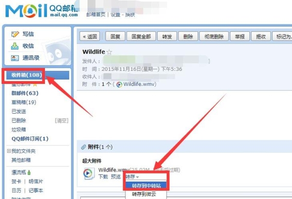 QQ邮件箱里的邮件30天过期怎么办?还有文件中转站是干什么的？qq信箱收到的文件能能保存多久